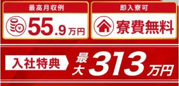 三菱自動車工業 水島製作所 入社特典最大313万円